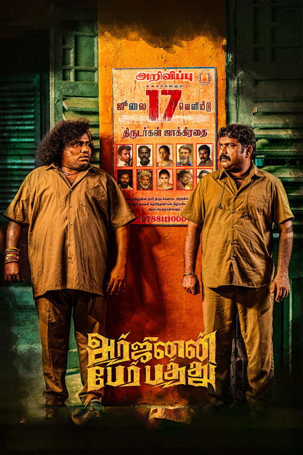 Arjunan Per Paththu (2026)