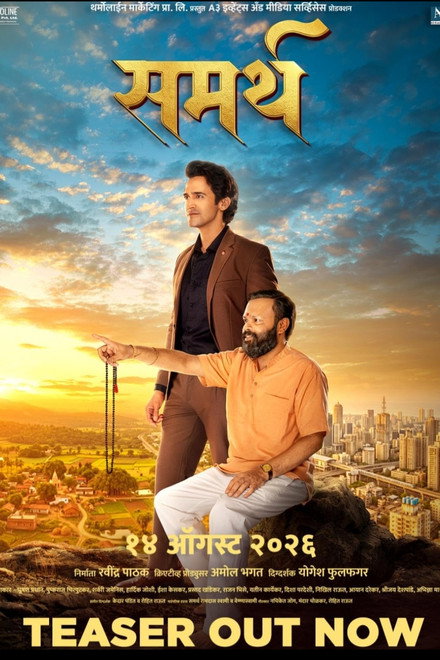Sammarth (2026)