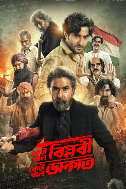 Keu Bole Biplobi, Keu Bole Dakat (2026)